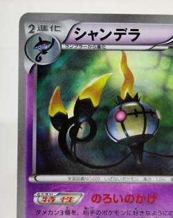 Chandelure BW3 Hail Blizzard 2011 057/052 Lightly Played Japanese Pokemon Card - Image 5