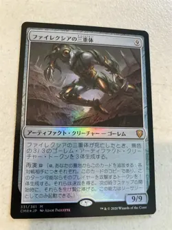 mtg Foil Japanese Phyrexian Triniform, Commander Legends, unplayed - Image 1