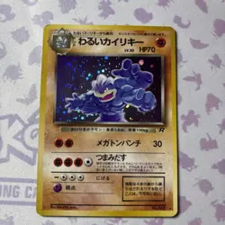 Dark Machamp #68 Pokemon Japanese Rocket Gang - Image 5