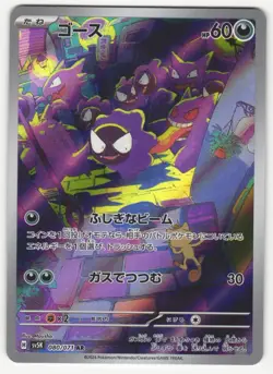 US SELLER LP Gastly AR 080/071 sv5K Japanese Pokemon TCG Wild Force - Image 1