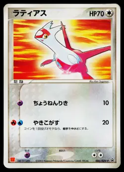 Latias 006/ADV-P Promo Mcdonald's Pokemon Japanese Heavily Played - Image 1