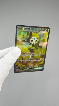 Meloetta ex SAR 170/086 SV11B: Black Bolt Korean Pokemon Card TCG NM+ Near Mint+ - Image 2