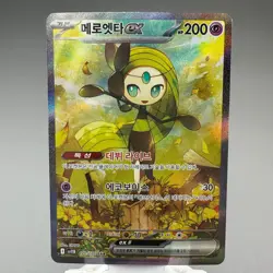 Meloetta ex SAR 170/086 SV11B: Black Bolt Korean Pokemon Card TCG NM+ Near Mint+ - Image 5
