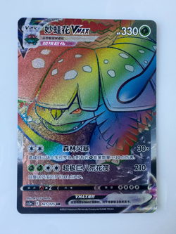 IN STOCK Pokemon TCG S-Chinese Venusaur VMAX HR161/125 Genuine Rainbow Holo Card - Image 1