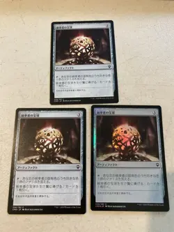 3 x mtg Japanese text Commander's Sphere, 1 foil, Commander Legends, unplayed - Image 1