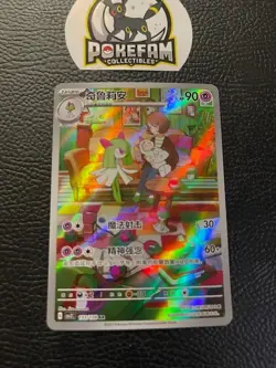 S-Chinese Kirlia 133/128 csv2C Miracle Journey Pokemon Chinese - Image 1
