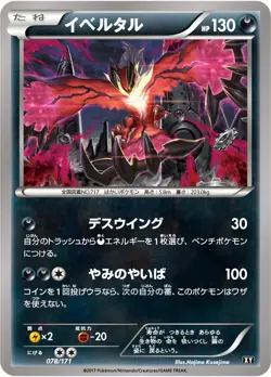 Yveltal 078/171 Best of XY Japanese Pokemon Card ~ MP - Image 1