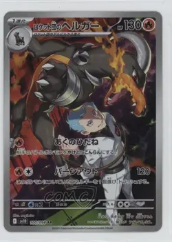 Art Rare Team Rocket's Houndoom Japanese Pokemon Glory of the Rocket Gang #100 - Image 1