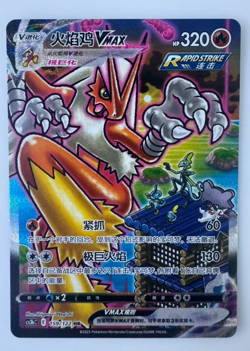 IN STOCK Pokemon TCG S-Chinese Blaziken VMAX HR 159/122 Perfect for Collectors - Image 1