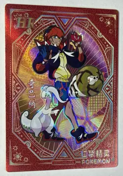 Pokemon TCG - Raihan - KDJL-HR-006 - Chinese 2024 EiF Baby Machine Set HR - Image 2
