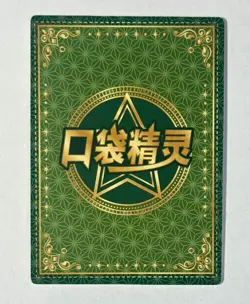 Pokemon TCG - Raihan - KDJL-HR-006 - Chinese 2024 EiF Baby Machine Set HR - Image 4