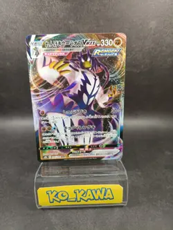RENGEKI Urshifu VMAX RRR 095/184 S8b VMAX Climax Pokemon Card Japanese #21 - Image 1