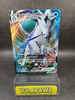 Ice Rider Calyrex VMAX RRR 044/184 S8b VMAX Climax Pokemon Card Japanese #22 - Image 1