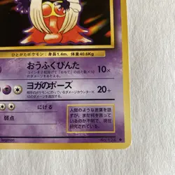 Jynx No. 124 Base Set 1996 Banned Art Japanese Pokemon Card - Image 5