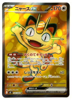 Meowth ex 100/080 SR - Pokemon TCG - M3 Nihil Zero (Japanese) Super Rare Holo - Image 1