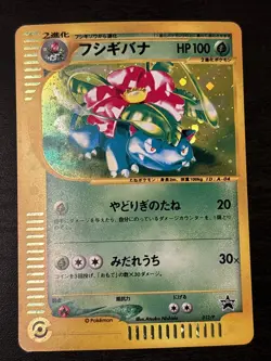 Venusaur e Card Triple Get Lottery Promo Holo 012/P Pokemon Card Japanese Lp - Image 1