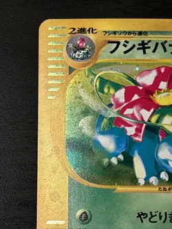 Venusaur e Card Triple Get Lottery Promo Holo 012/P Pokemon Card Japanese Lp - Image 2