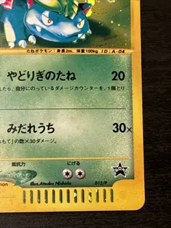 Venusaur e Card Triple Get Lottery Promo Holo 012/P Pokemon Card Japanese Lp - Image 4