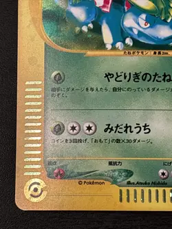 Venusaur e Card Triple Get Lottery Promo Holo 012/P Pokemon Card Japanese Lp - Image 5