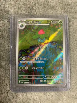 Ivysaur AR - sv2a 167/165 - Pokemon 151 -Japanese Pokemon Card - Near Mint NM - Image 1