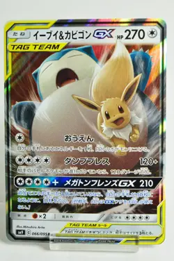 Pokemon card TCG Eevee & Snorlax GX 066/095 RR SM9 Tag Bolt 2018 Japanese MP - Image 1
