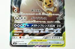 Pokemon card TCG Eevee & Snorlax GX 066/095 RR SM9 Tag Bolt 2018 Japanese MP - Image 3
