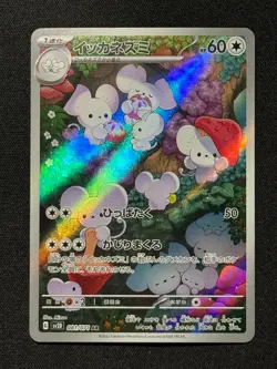 Maushold AR 081/071 SV2D Clay Burst - Pokemon Card Japanese Scarlet & Violet - Image 1