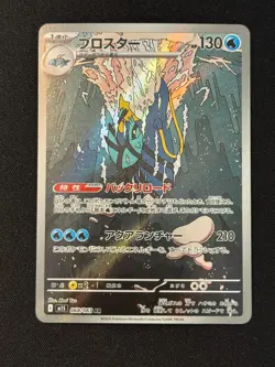 Clawitzer AR 068/063 M1S Mega Symphonia - Pokemon Card Japanese MEGA - Image 1