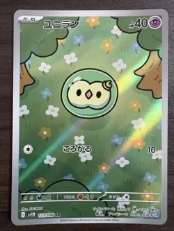 Solosis AR 123/086 SV11B Black Bolt Japanese Pokemon Card 2025 NM - Image 1