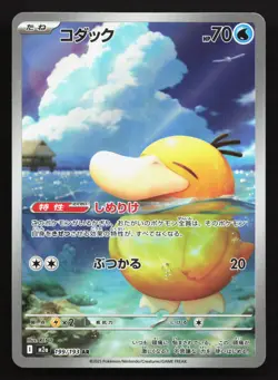 Psyduck 199/193 MEGA Dream ex LP Japanese Pokemon Card TCG - Image 1