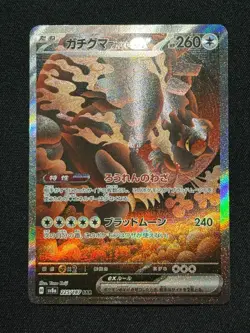 Bloodmoon Ursaluna ex SAR 225/187 SV8a Terastal Fest ex - Pokemon Card Japanese - Image 1