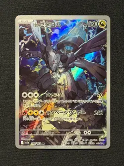 N's Zekrom AR 210/193 M2a MEGA Dream ex - Pokemon Card Japanese MEGA #1 - Image 1