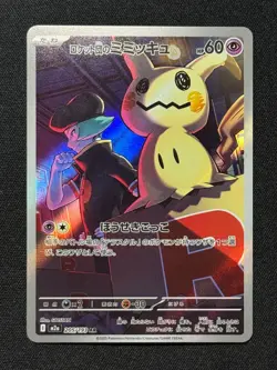 Team Rocket's Mimikyu AR 205/193 M2a MEGA Dream ex-Pokemon Card Japanese MEGA #1 - Image 1