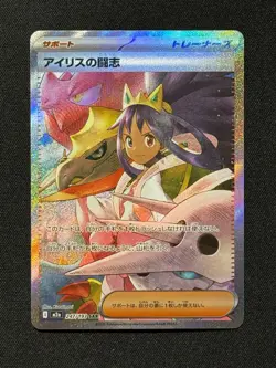 Iris's Fighting Spirit SAR 247/193 M2a MEGA Dream ex - Pokemon Card Japanese - Image 1