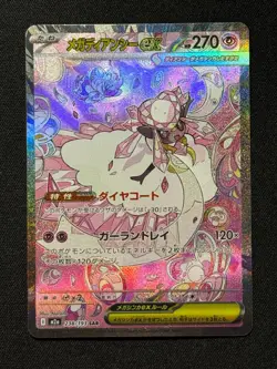 Mega Diancie ex SAR 238/193 M2a MEGA Dream ex - Pokemon Card Japanese MEGA - Image 1