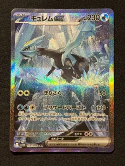 Kyurem ex SAR 168/086 SV11B Black Bolt - Pokemon Card Japanese Scarlet & Violet - Image 1