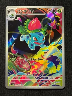 Ivysaur AR 065/063 M1L Mega Brave - Pokemon Card Japanese MEGA - Image 1