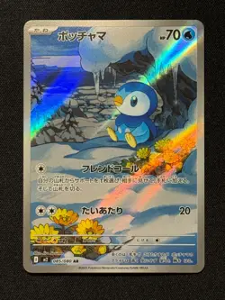 Piplup AR 085/080 M2 Inferno X - Pokemon Card Japanese MEGA - Image 1