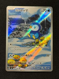 Piplup AR 085/080 M2 Inferno X - Pokemon Card Japanese MEGA #2 - Image 1