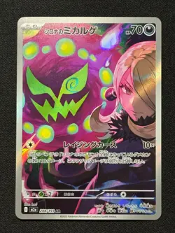 Cynthia's Spiritomb AR 208/193 M2a MEGA Dream ex - Pokemon Card Japanese MEGA #1 - Image 1