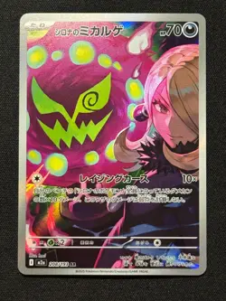 Cynthia's Spiritomb AR 208/193 M2a MEGA Dream ex - Pokemon Card Japanese MEGA #2 - Image 1
