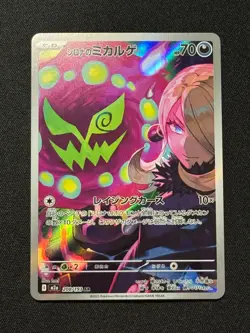 Cynthia's Spiritomb AR 208/193 M2a MEGA Dream ex - Pokemon Card Japanese MEGA #3 - Image 1