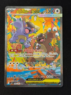 Mega Kangaskhan ex SAR 089/063 M1S Mega Symphonia-Pokemon Card Japanese MEG #2 - Image 1