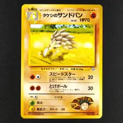 Brock's Sandslash 028 - Gym Challenge Japanese - Pokemon Card - Image 1
