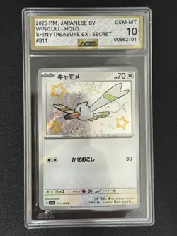 Wingull Shiny Holo 311/190 Shiny Treasure ex Japanese 2023 Pokemon Card AGS 10 - Image 1