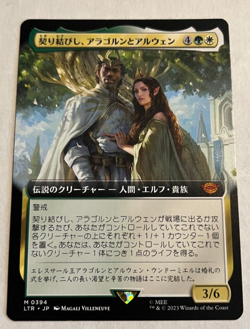 Magic the Gathering MTG - Aragorn and Arwen Wed Japanese Extended Art NM LTR 394 - Image 1