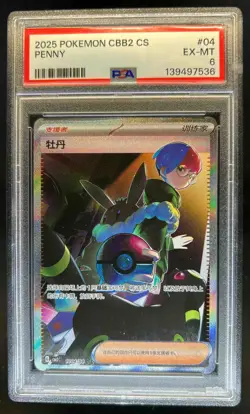 2025 Pokemon Gem Pack Vol.2 Penny #1001/04 PSA 6 - Image 1
