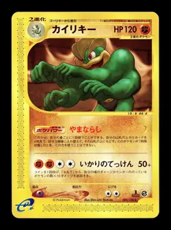 [LP] Machamp 089/128 Japanese e-Series Base Expansion Pack Pokemon D - Image 1
