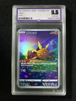 2022 Pokemon TCG Japanese Art Rare S12a #189/172 AR Solrock YS 9.5 OC83 - Image 1