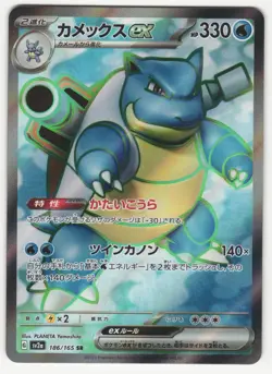 US SELLER Blastoise ex SR 186/165 Pokemon 151 SV2a Japanese Scarlet & Violet NM - Image 1